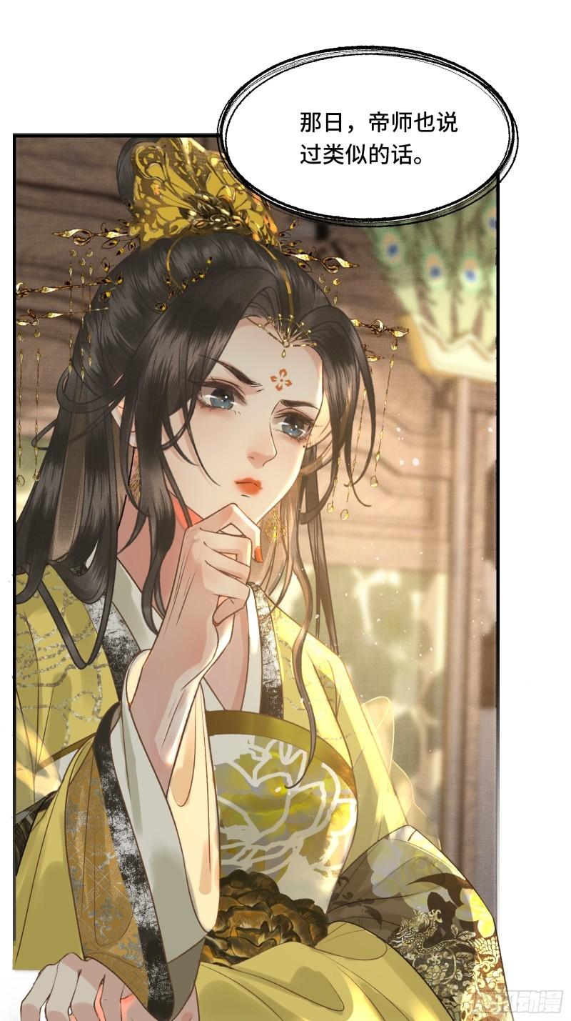 《不守夫德(别名撒娇女帝最好命)》第二十五话 小狐仙再次出手 第11页