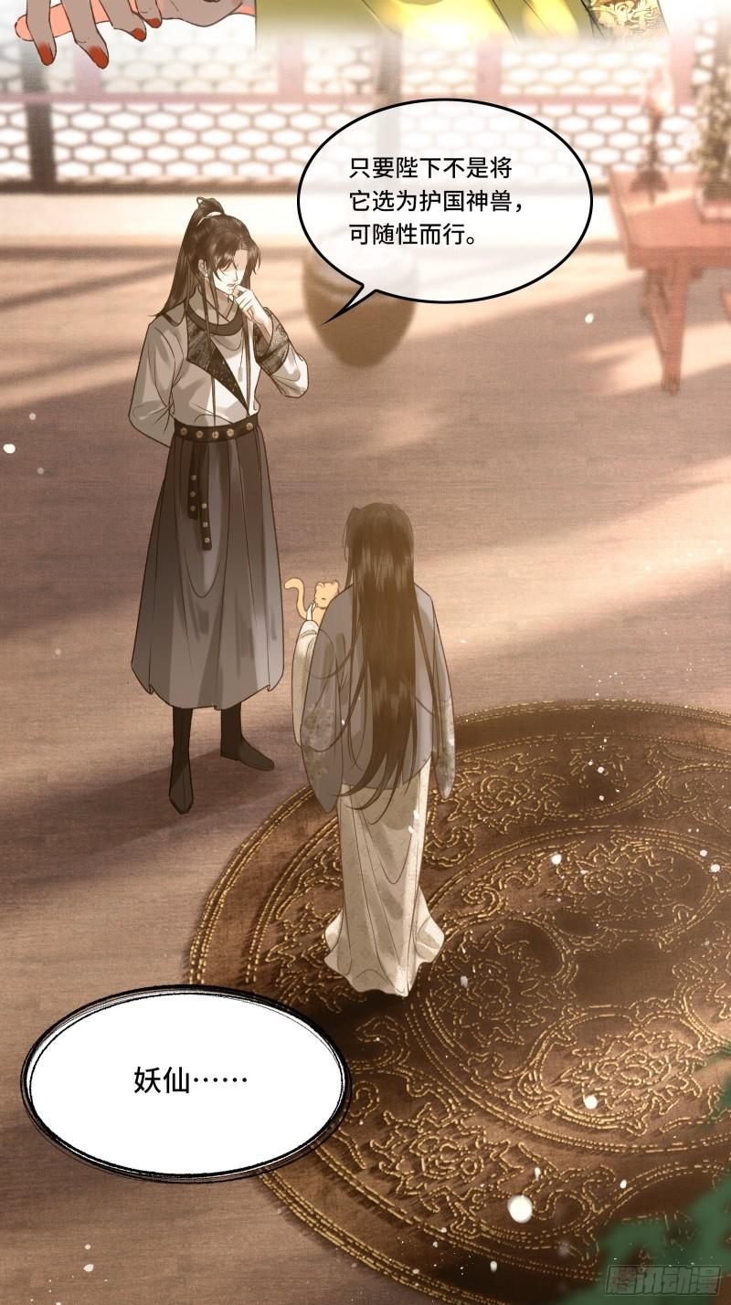 《不守夫德(别名撒娇女帝最好命)》第二十五话 小狐仙再次出手 第12页