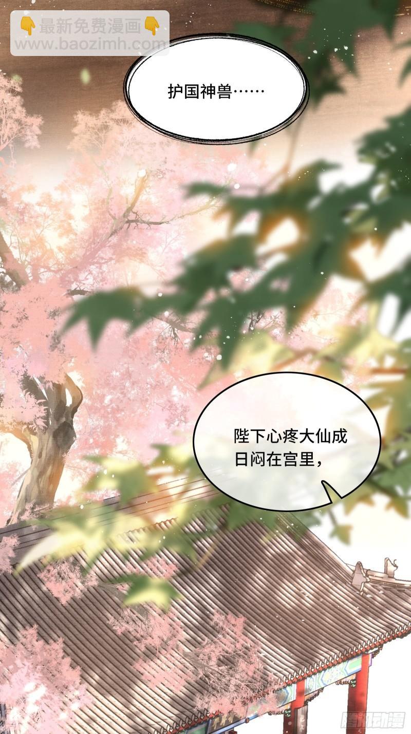 《不守夫德(别名撒娇女帝最好命)》第二十五话 小狐仙再次出手 第13页