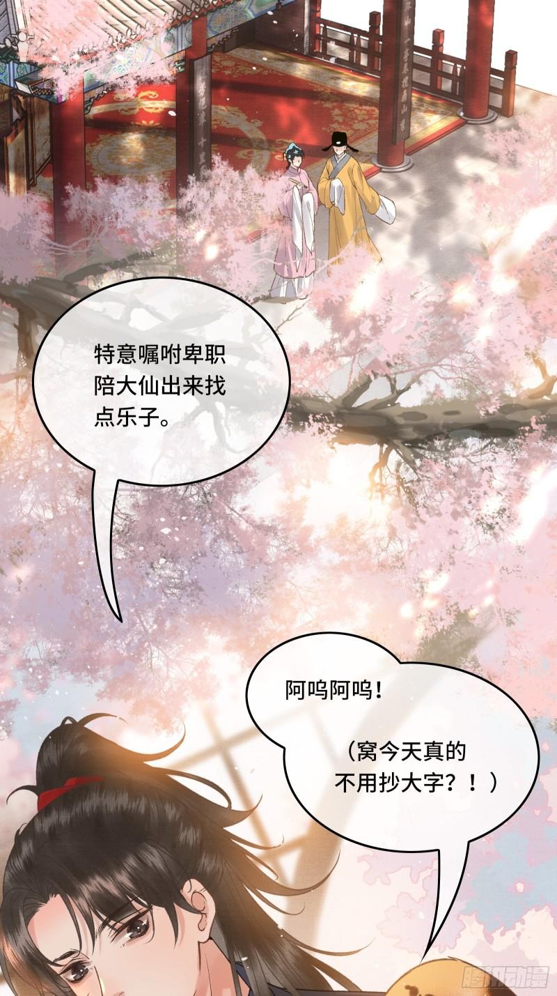 《不守夫德(别名撒娇女帝最好命)》第二十五话 小狐仙再次出手 第14页