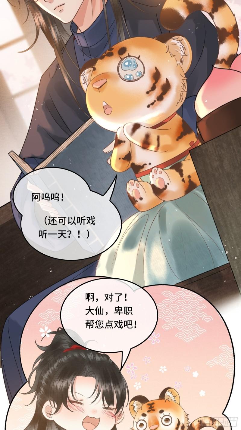 《不守夫德(别名撒娇女帝最好命)》第二十五话 小狐仙再次出手 第15页