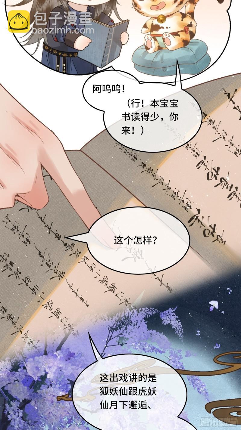 《不守夫德(别名撒娇女帝最好命)》第二十五话 小狐仙再次出手 第16页