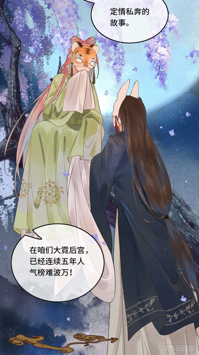 《不守夫德(别名撒娇女帝最好命)》第二十五话 小狐仙再次出手 第17页