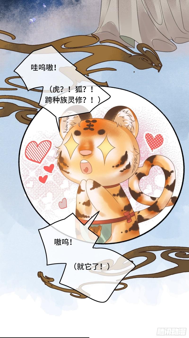 《不守夫德(别名撒娇女帝最好命)》第二十五话 小狐仙再次出手 第18页
