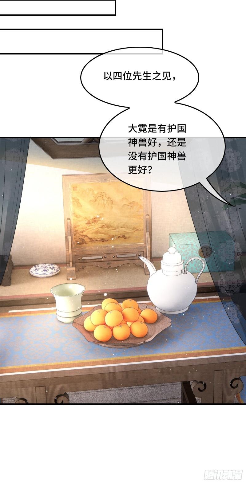 《不守夫德(别名撒娇女帝最好命)》第二十五话 小狐仙再次出手 第19页