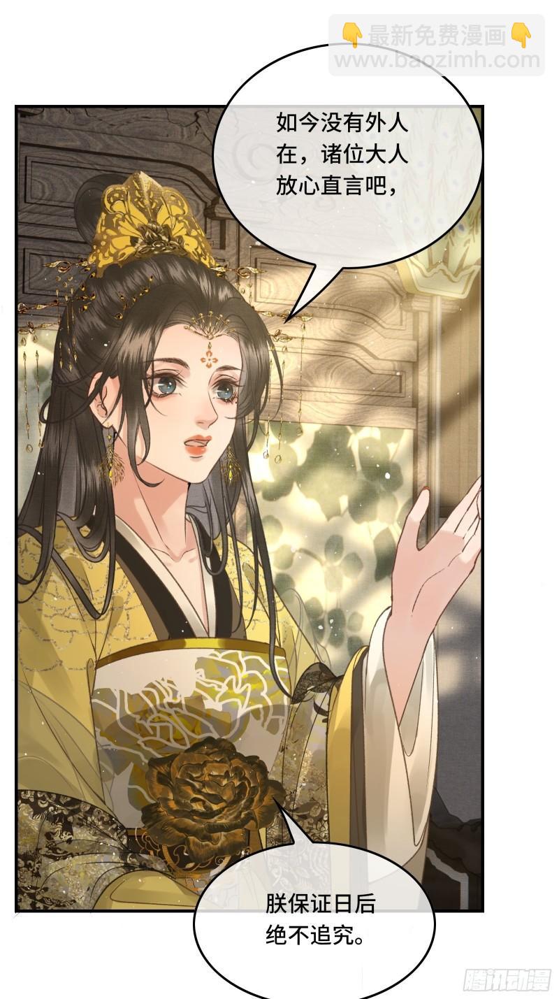 《不守夫德(别名撒娇女帝最好命)》第二十五话 小狐仙再次出手 第20页