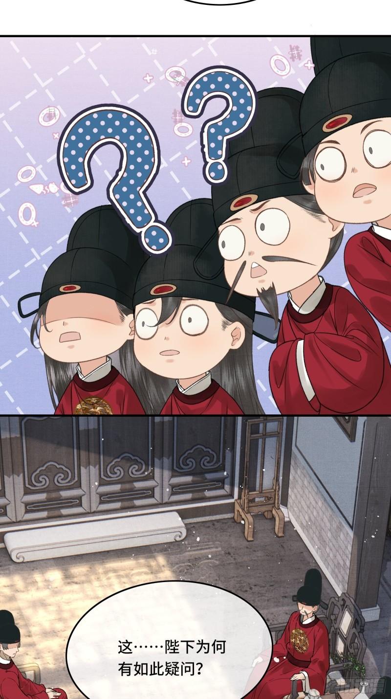 《不守夫德(别名撒娇女帝最好命)》第二十五话 小狐仙再次出手 第21页
