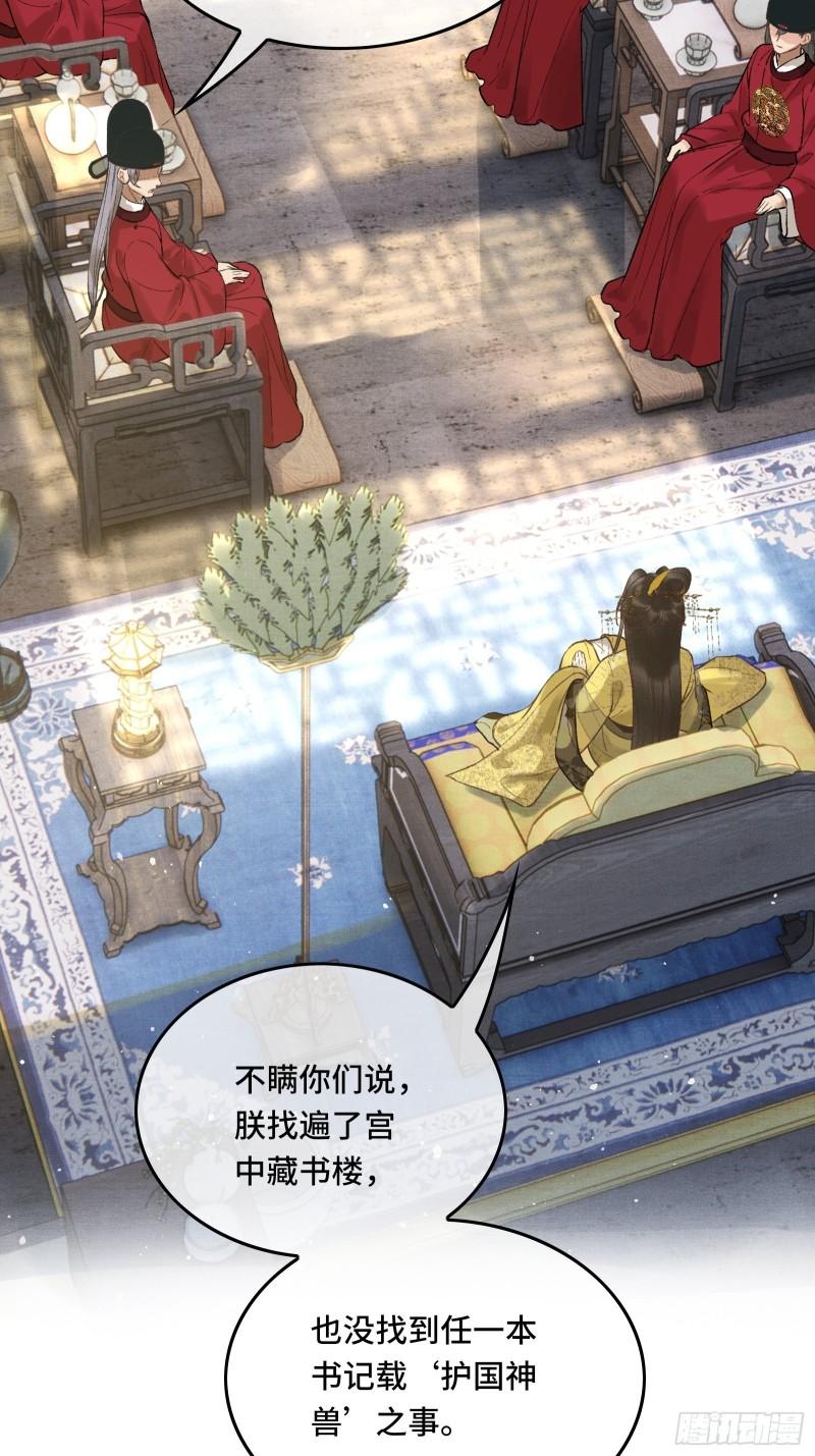 《不守夫德(别名撒娇女帝最好命)》第二十五话 小狐仙再次出手 第22页