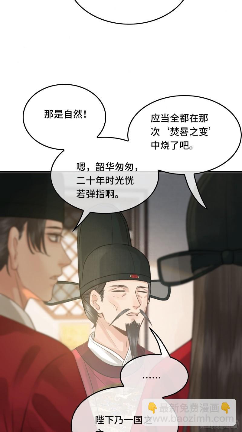 《不守夫德(别名撒娇女帝最好命)》第二十五话 小狐仙再次出手 第23页