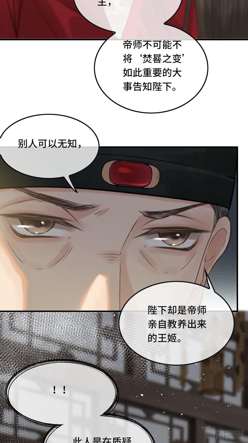 《不守夫德(别名撒娇女帝最好命)》第二十五话 小狐仙再次出手 第24页