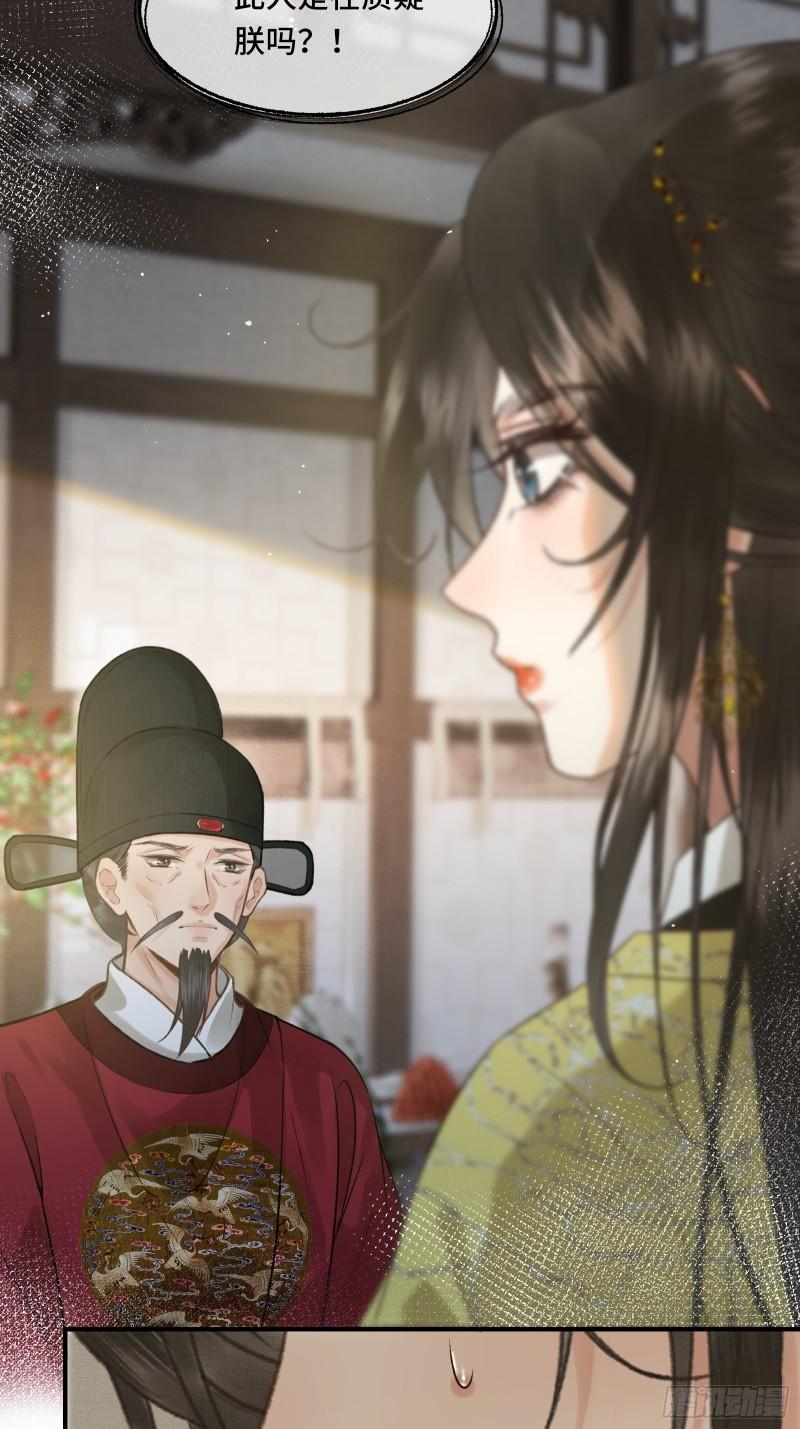 《不守夫德(别名撒娇女帝最好命)》第二十五话 小狐仙再次出手 第25页