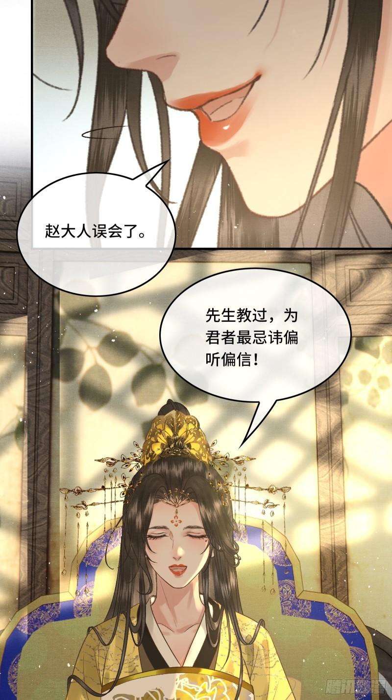 《不守夫德(别名撒娇女帝最好命)》第二十五话 小狐仙再次出手 第26页