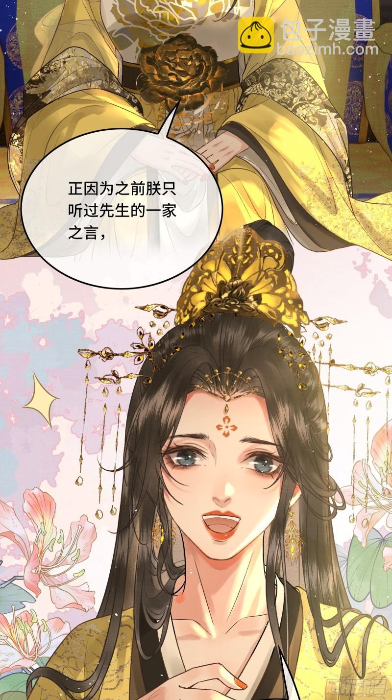 《不守夫德(别名撒娇女帝最好命)》第二十五话 小狐仙再次出手 第27页