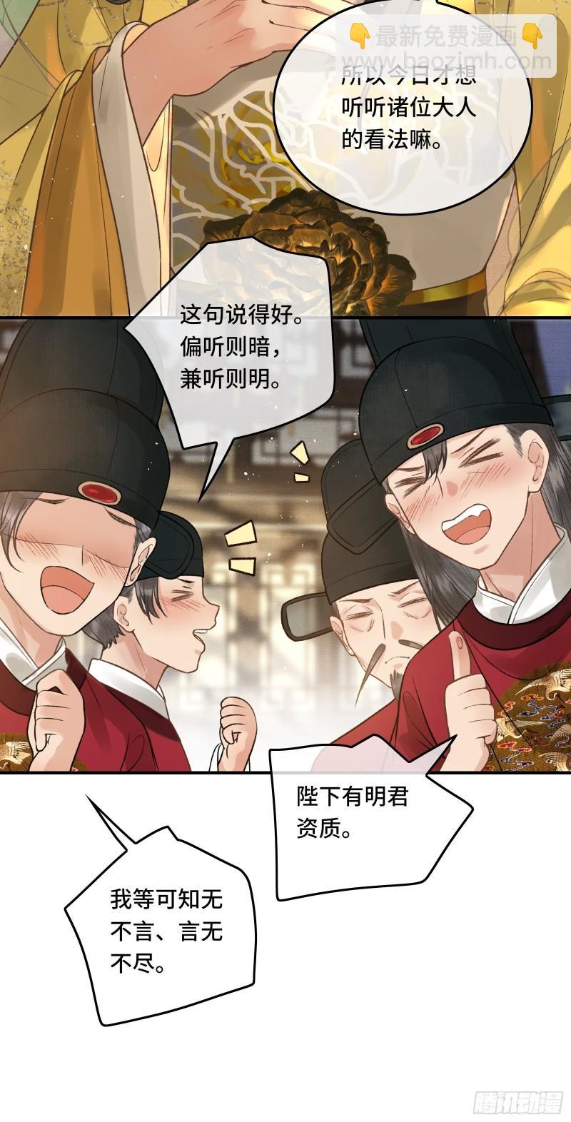 《不守夫德(别名撒娇女帝最好命)》第二十五话 小狐仙再次出手 第28页