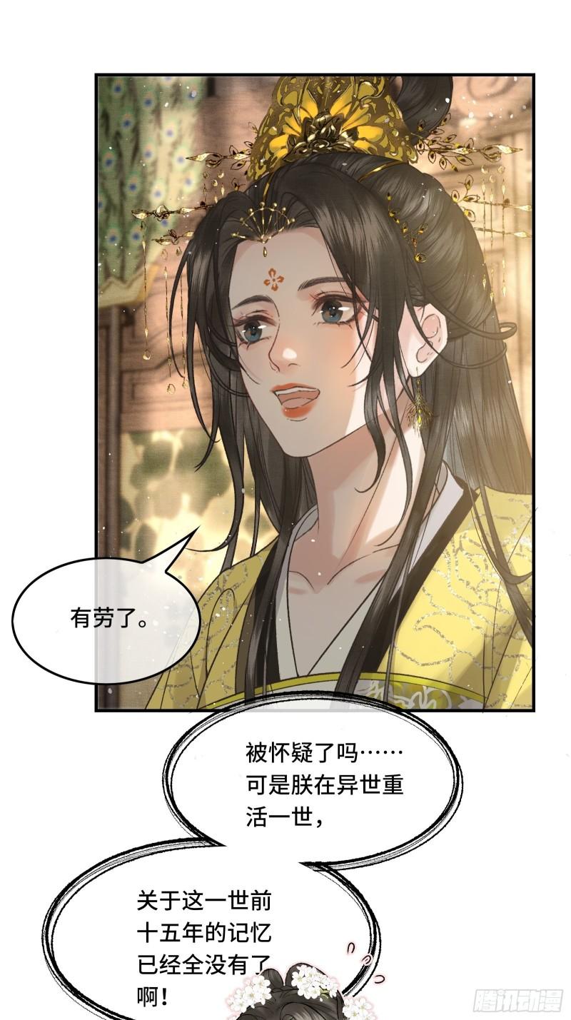 《不守夫德(别名撒娇女帝最好命)》第二十五话 小狐仙再次出手 第29页