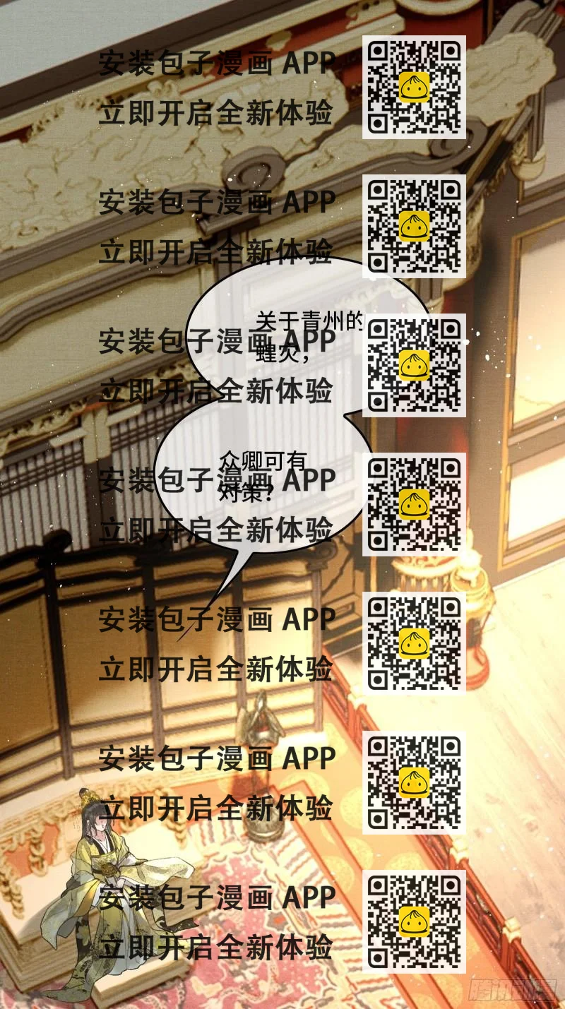 《不守夫德(别名撒娇女帝最好命)》第二十五话 小狐仙再次出手 第2页