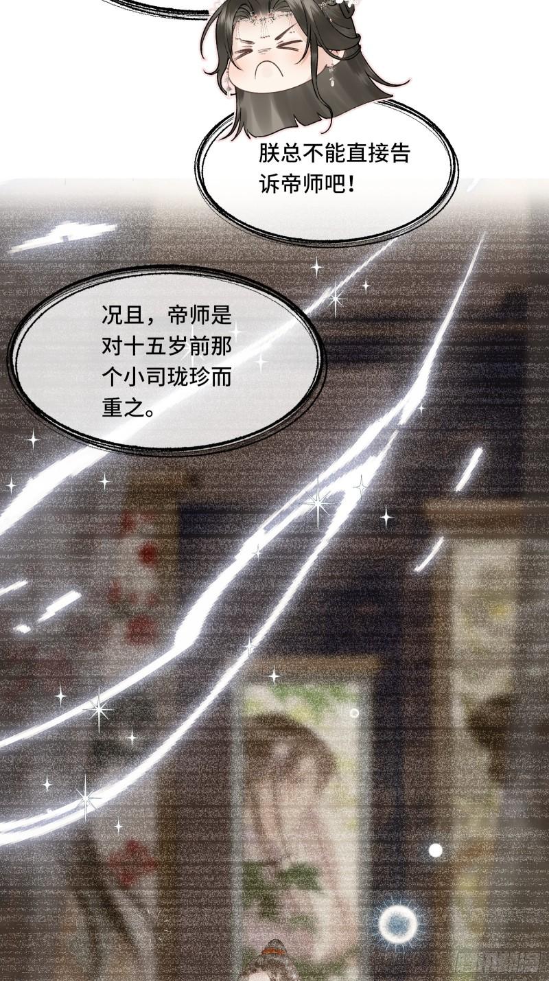 《不守夫德(别名撒娇女帝最好命)》第二十五话 小狐仙再次出手 第30页
