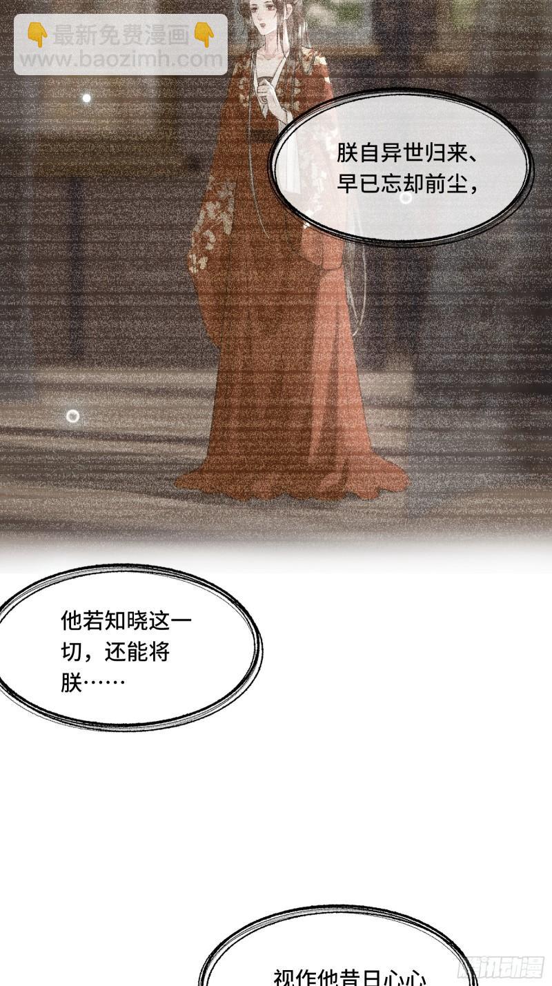 《不守夫德(别名撒娇女帝最好命)》第二十五话 小狐仙再次出手 第31页