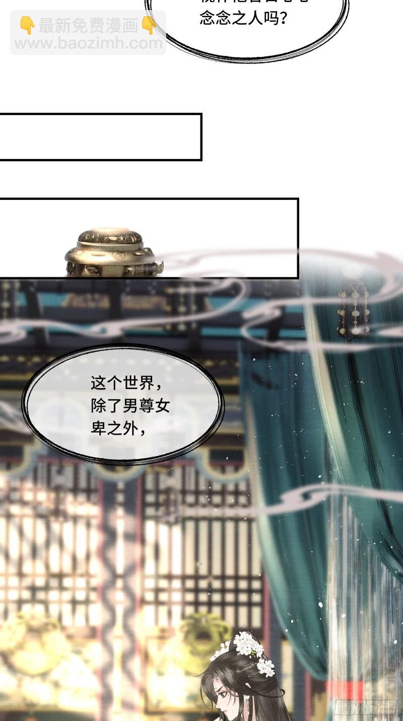 《不守夫德(别名撒娇女帝最好命)》第二十五话 小狐仙再次出手 第32页
