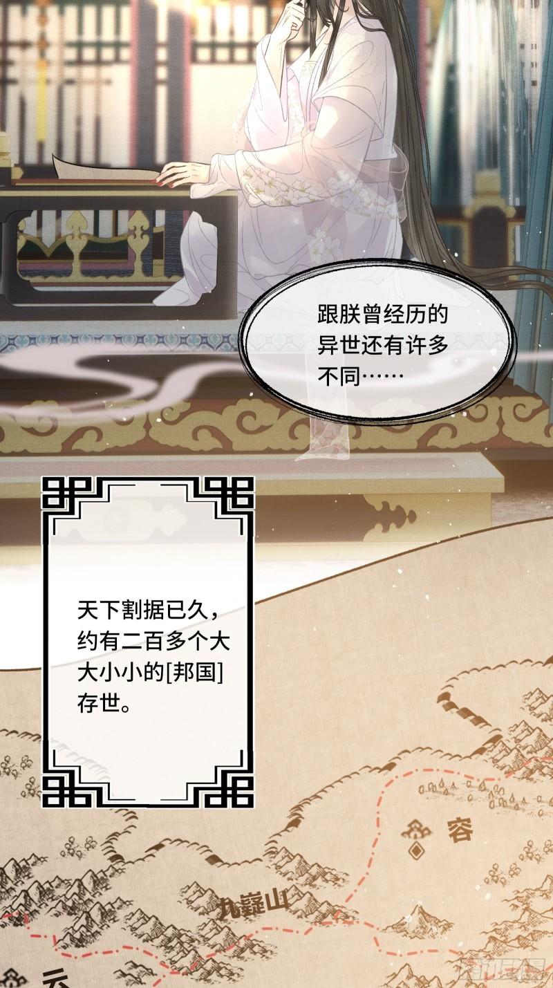 《不守夫德(别名撒娇女帝最好命)》第二十五话 小狐仙再次出手 第33页