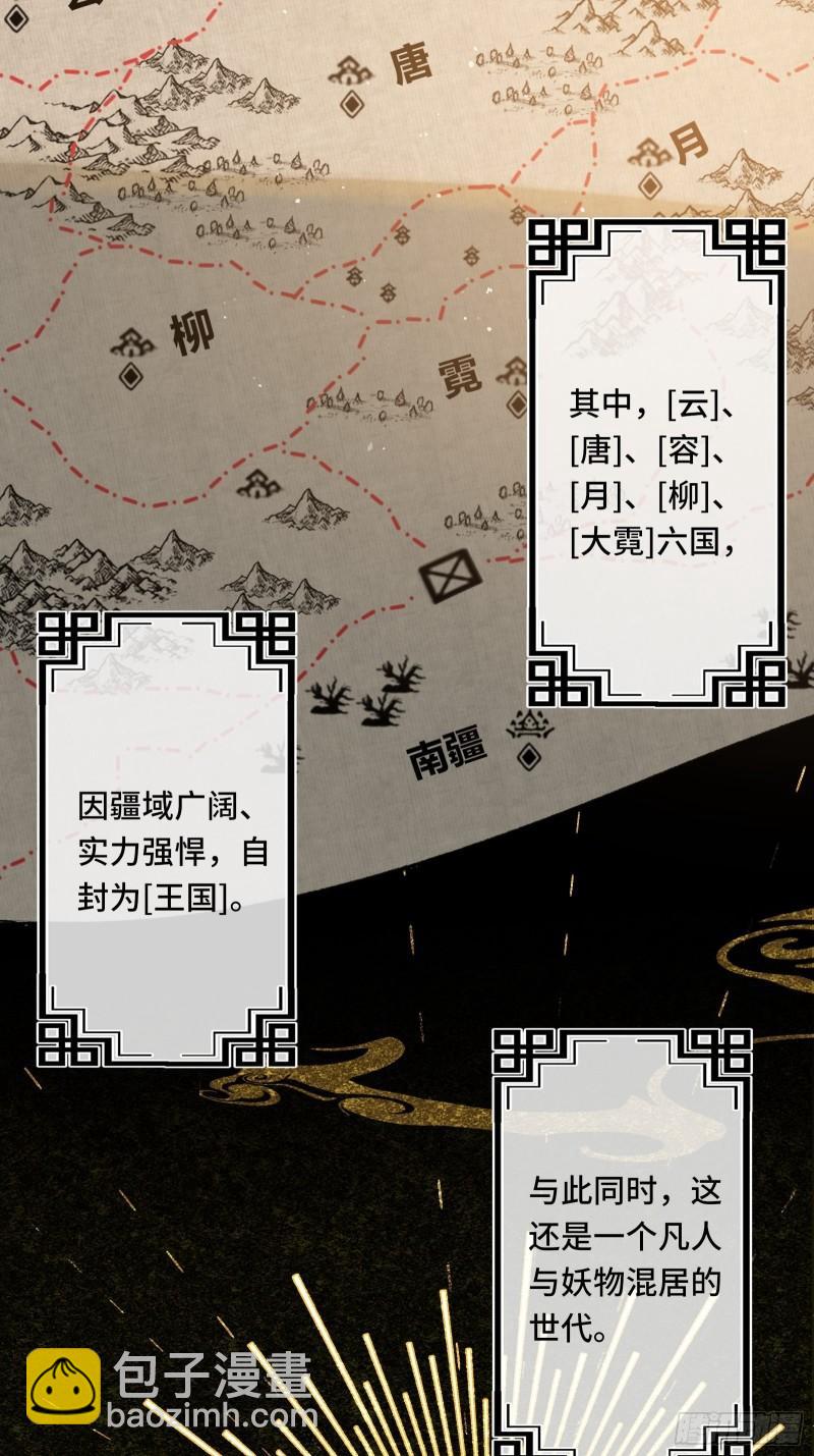 《不守夫德(别名撒娇女帝最好命)》第二十五话 小狐仙再次出手 第34页
