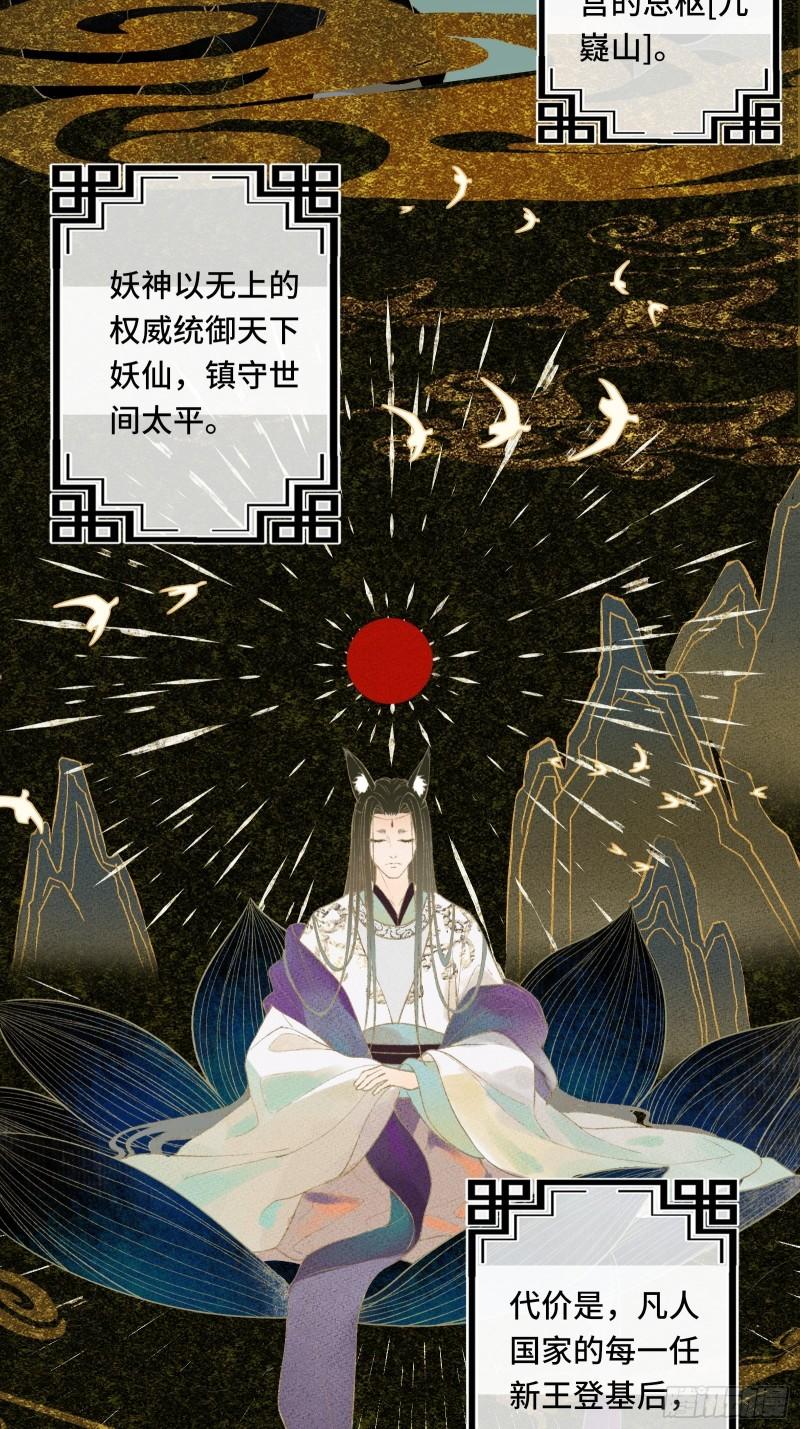 《不守夫德(别名撒娇女帝最好命)》第二十五话 小狐仙再次出手 第36页