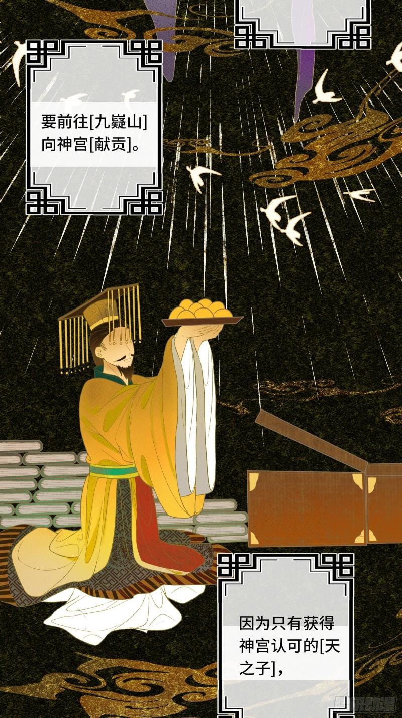 《不守夫德(别名撒娇女帝最好命)》第二十五话 小狐仙再次出手 第37页
