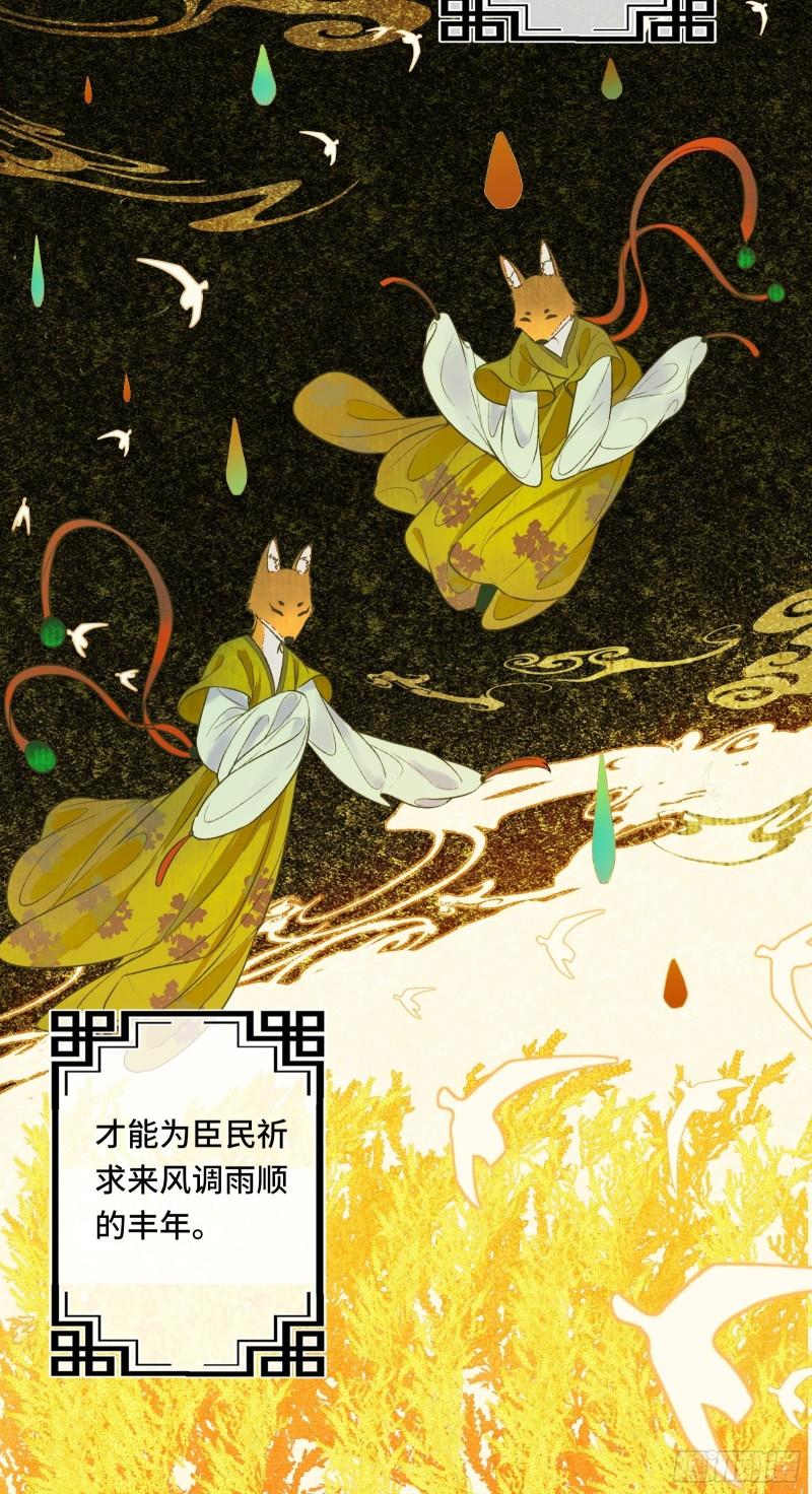 《不守夫德(别名撒娇女帝最好命)》第二十五话 小狐仙再次出手 第38页