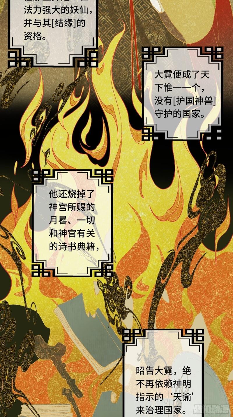 《不守夫德(别名撒娇女帝最好命)》第二十五话 小狐仙再次出手 第42页