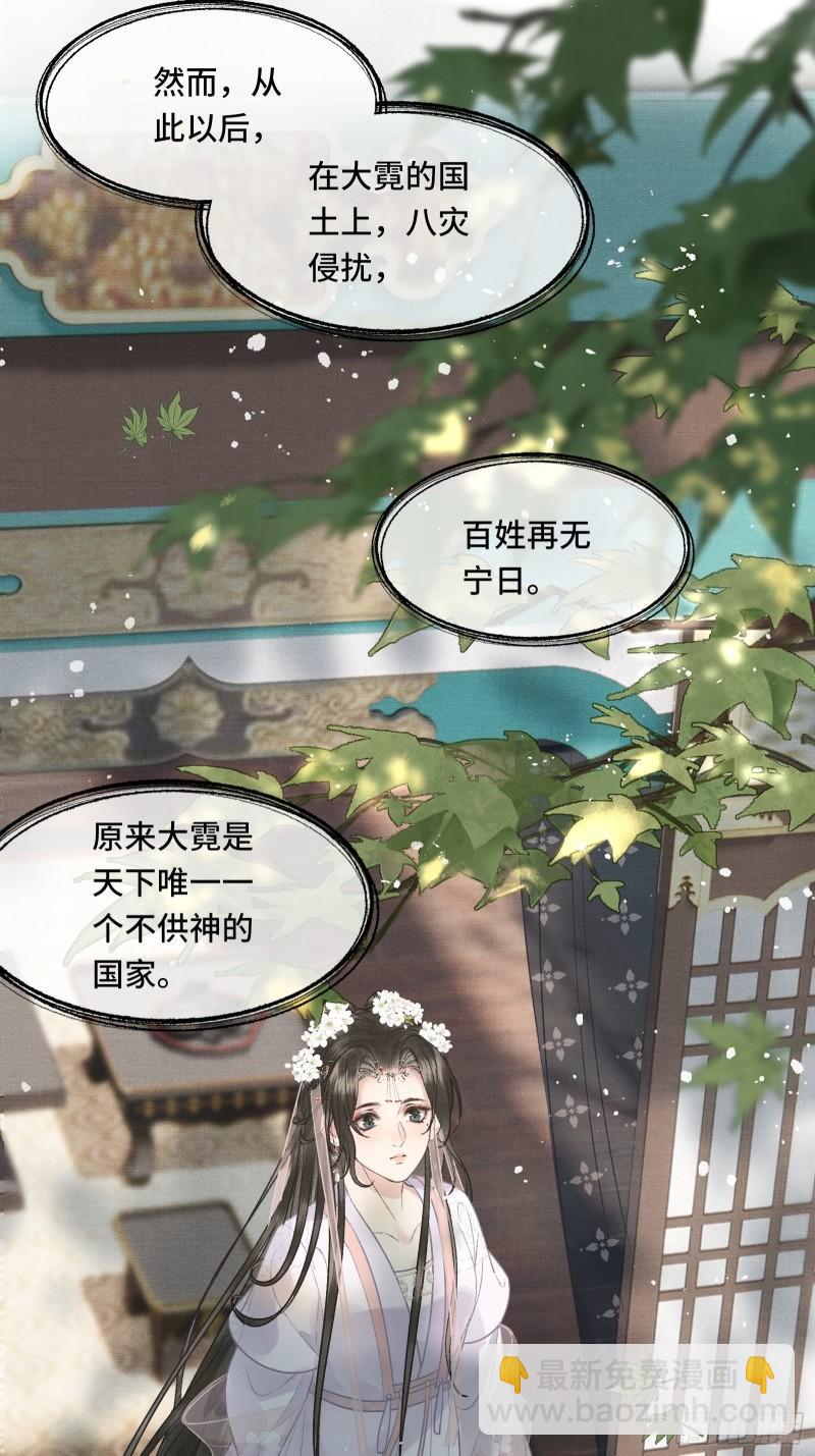 《不守夫德(别名撒娇女帝最好命)》第二十五话 小狐仙再次出手 第44页