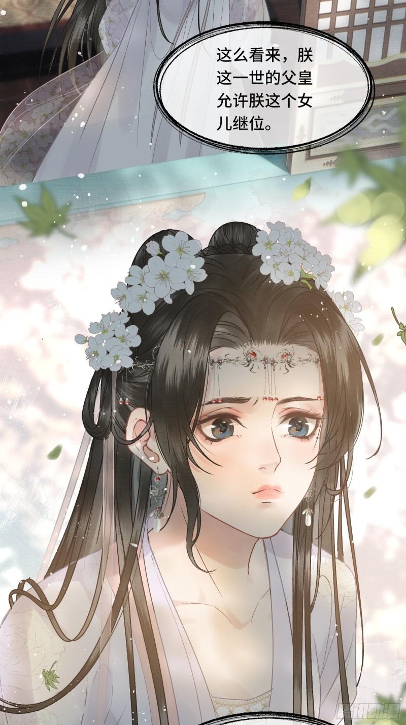 《不守夫德(别名撒娇女帝最好命)》第二十五话 小狐仙再次出手 第45页
