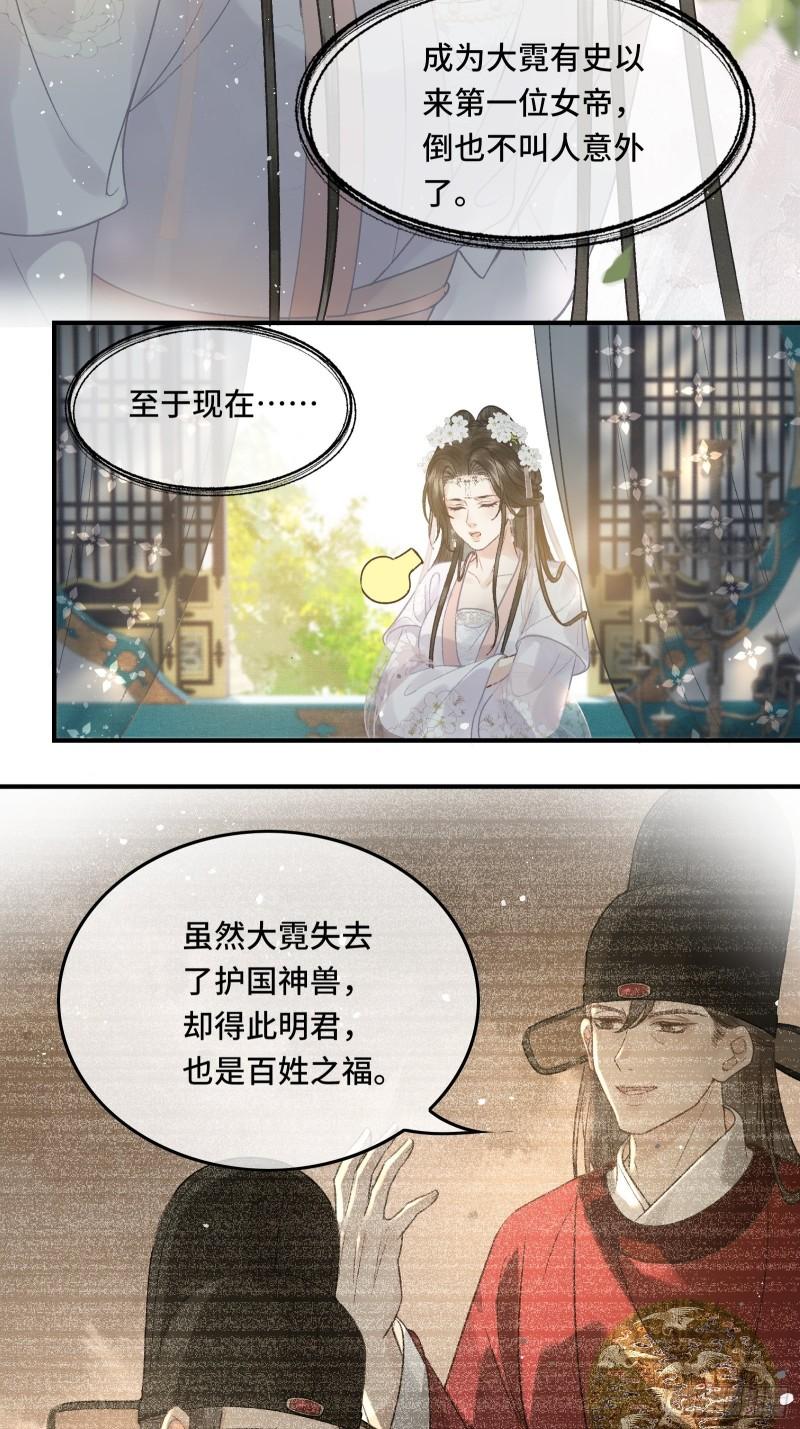 《不守夫德(别名撒娇女帝最好命)》第二十五话 小狐仙再次出手 第46页
