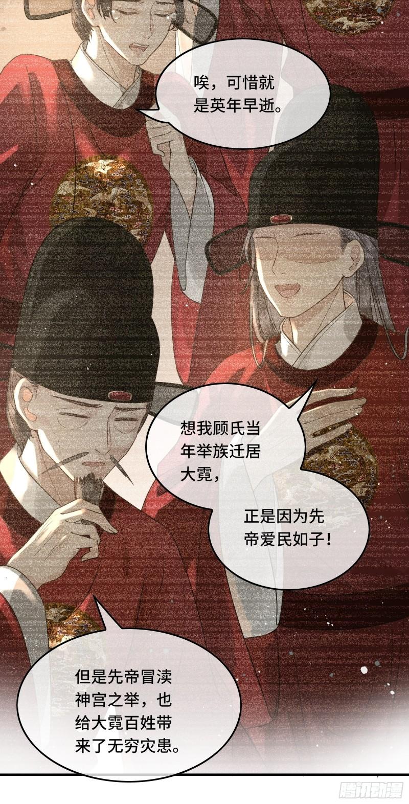《不守夫德(别名撒娇女帝最好命)》第二十五话 小狐仙再次出手 第47页