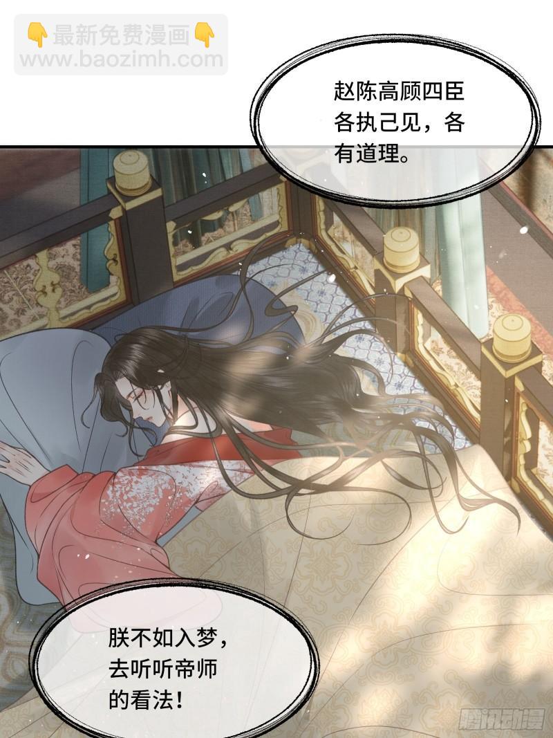 《不守夫德(别名撒娇女帝最好命)》第二十五话 小狐仙再次出手 第48页