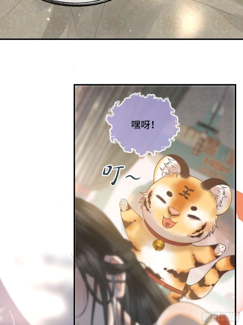 《不守夫德(别名撒娇女帝最好命)》第二十五话 小狐仙再次出手 第49页