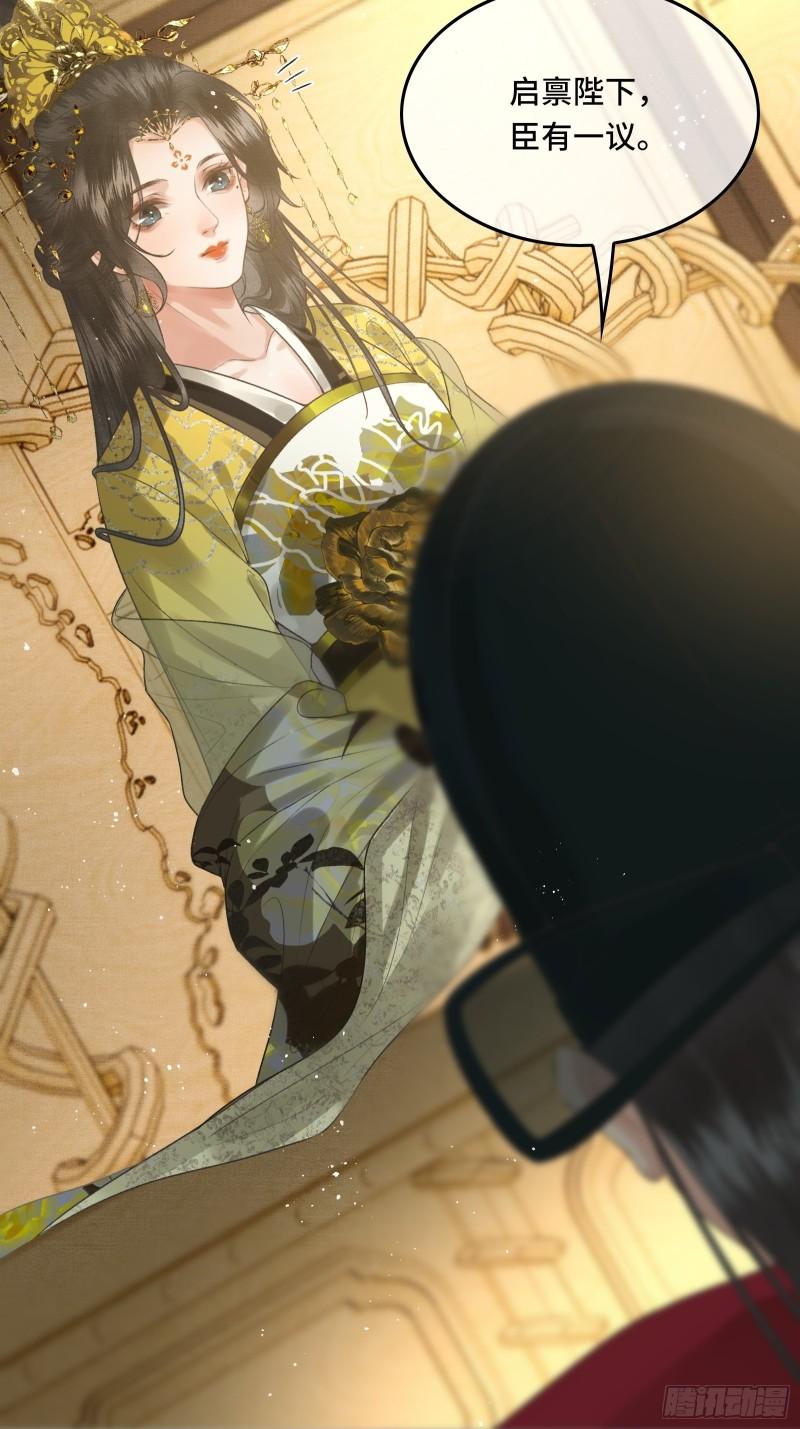 《不守夫德(别名撒娇女帝最好命)》第二十五话 小狐仙再次出手 第4页