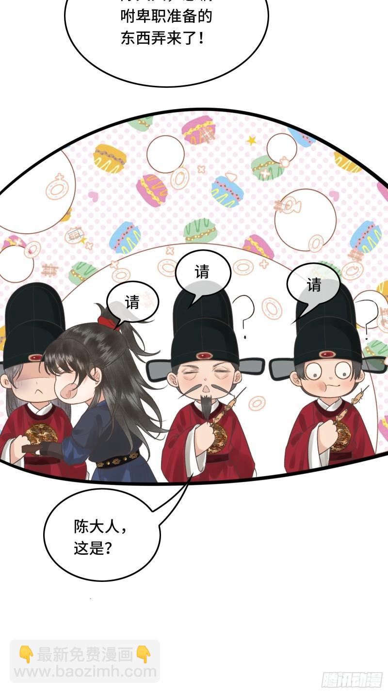 《不守夫德(别名撒娇女帝最好命)》第二十五话 小狐仙再次出手 第6页