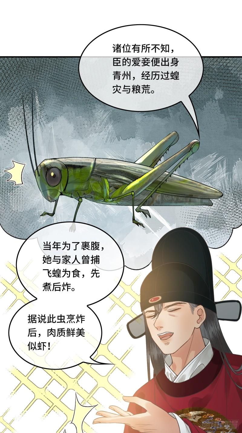 《不守夫德(别名撒娇女帝最好命)》第二十五话 小狐仙再次出手 第7页
