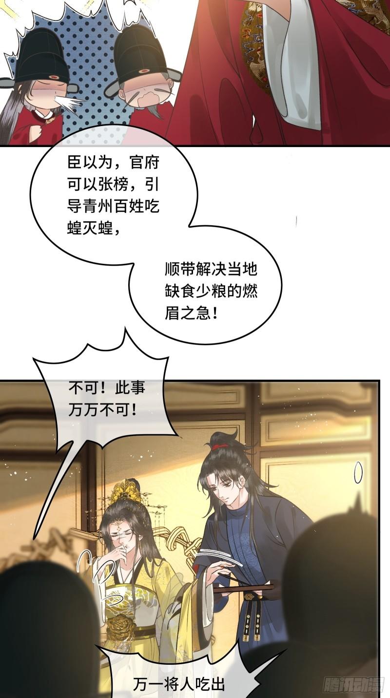 《不守夫德(别名撒娇女帝最好命)》第二十五话 小狐仙再次出手 第8页