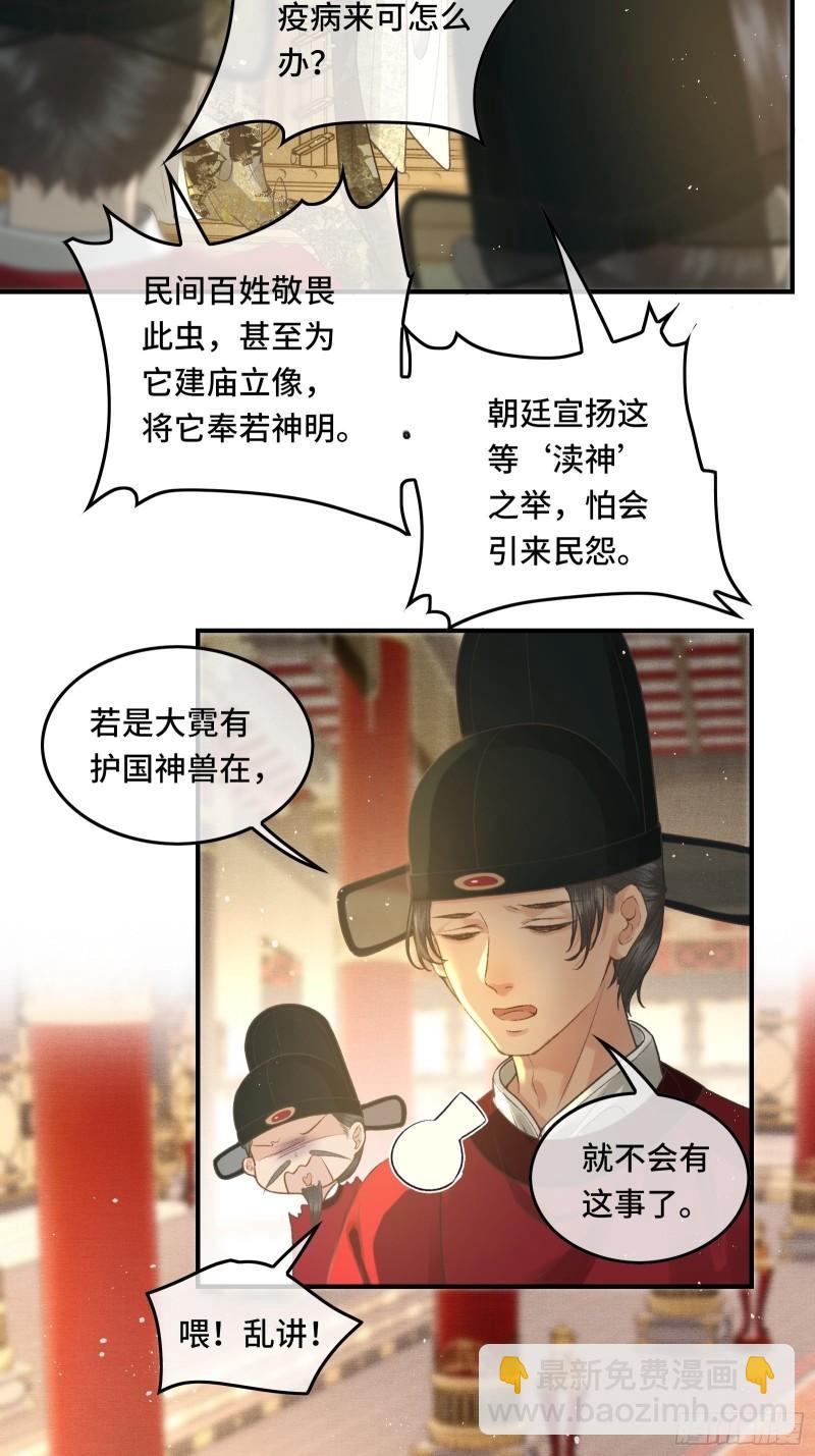 《不守夫德(别名撒娇女帝最好命)》第二十五话 小狐仙再次出手 第9页