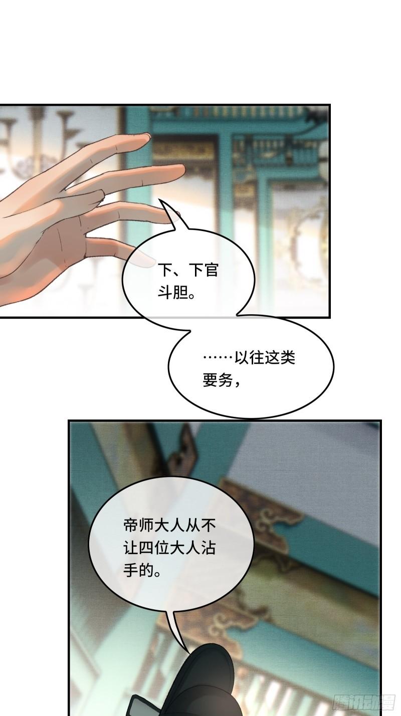 《不守夫德(别名撒娇女帝最好命)》第二十三话 有人说帝师坏话 第11页