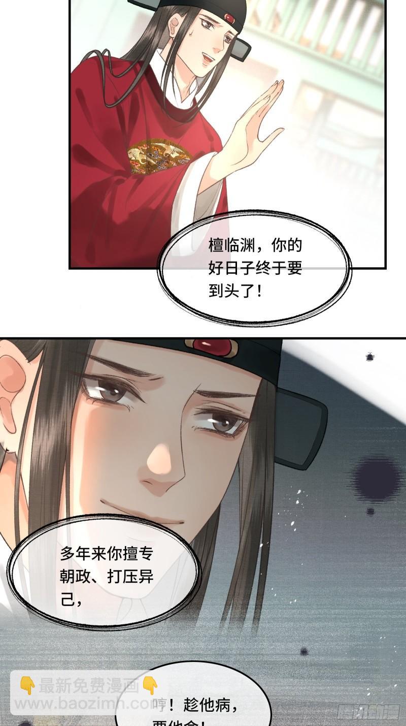 《不守夫德(别名撒娇女帝最好命)》第二十三话 有人说帝师坏话 第12页