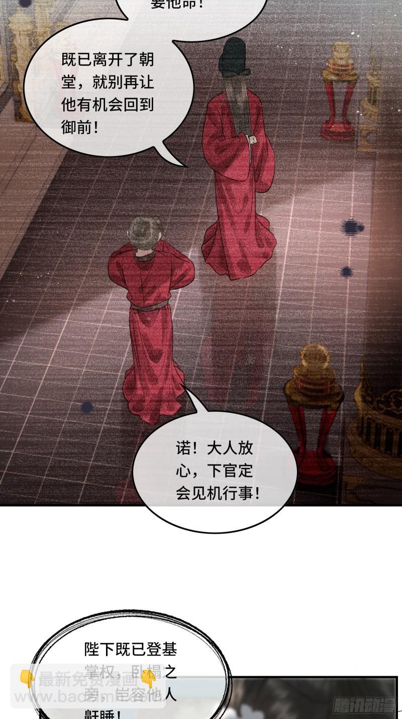 《不守夫德(别名撒娇女帝最好命)》第二十三话 有人说帝师坏话 第13页