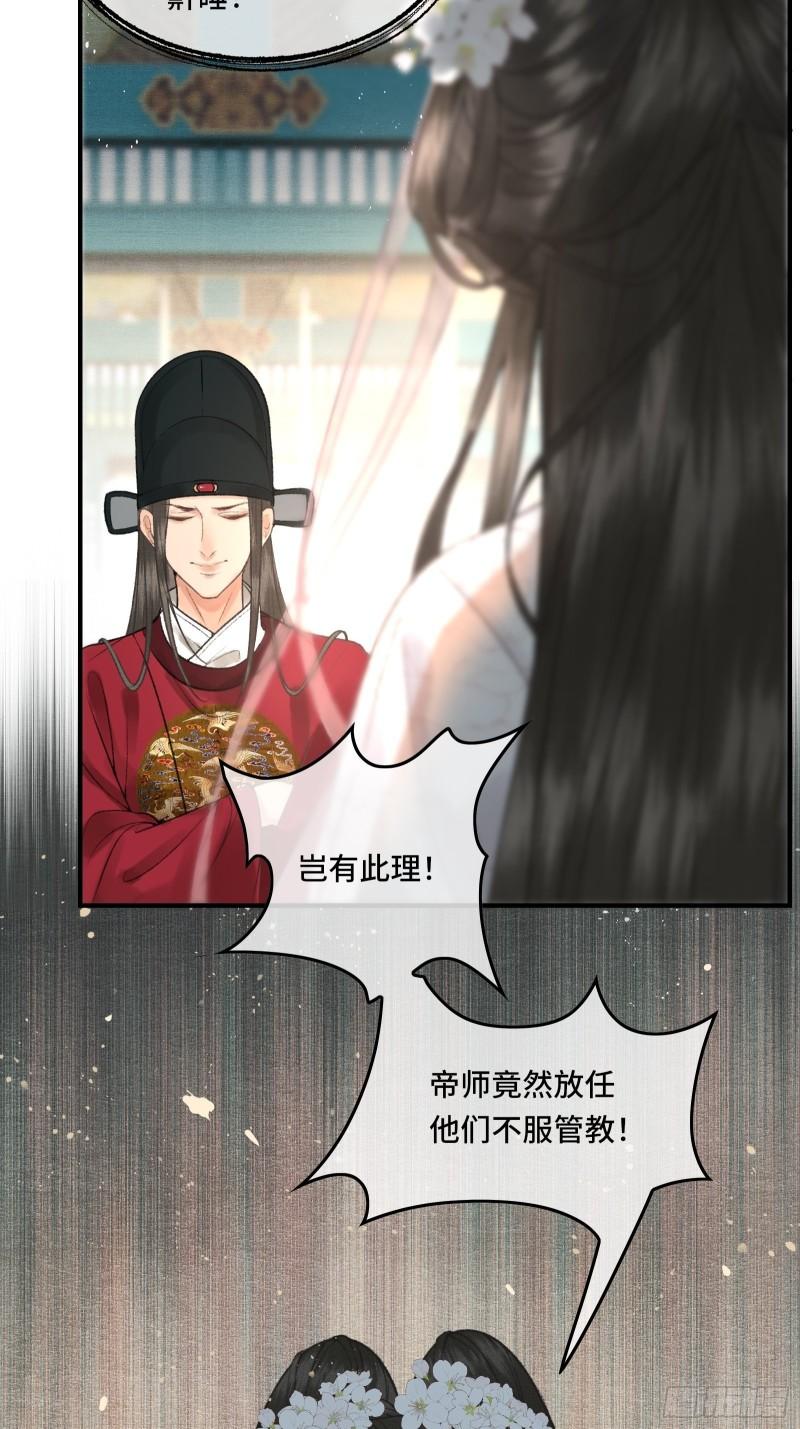 《不守夫德(别名撒娇女帝最好命)》第二十三话 有人说帝师坏话 第14页