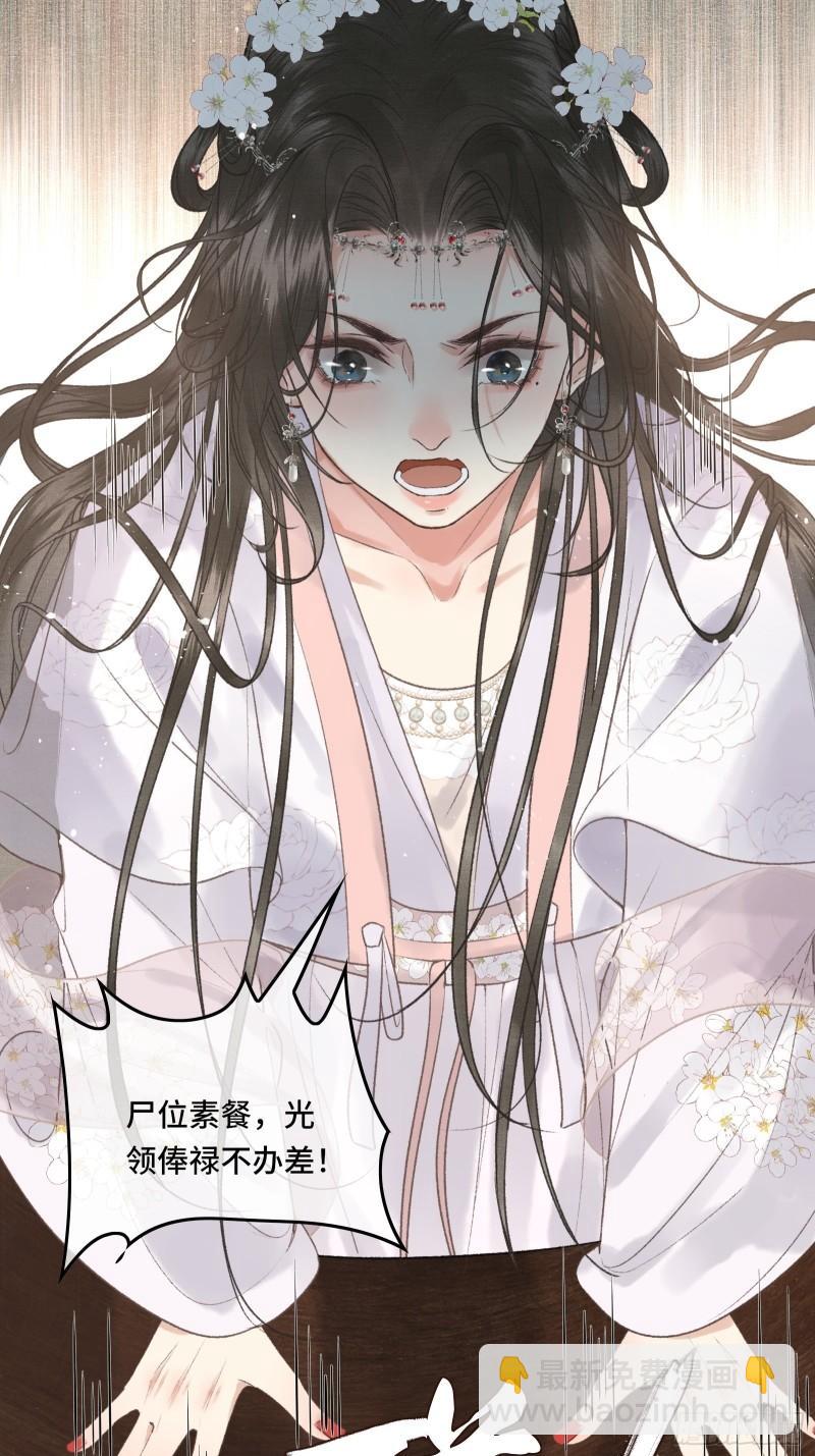 《不守夫德(别名撒娇女帝最好命)》第二十三话 有人说帝师坏话 第15页