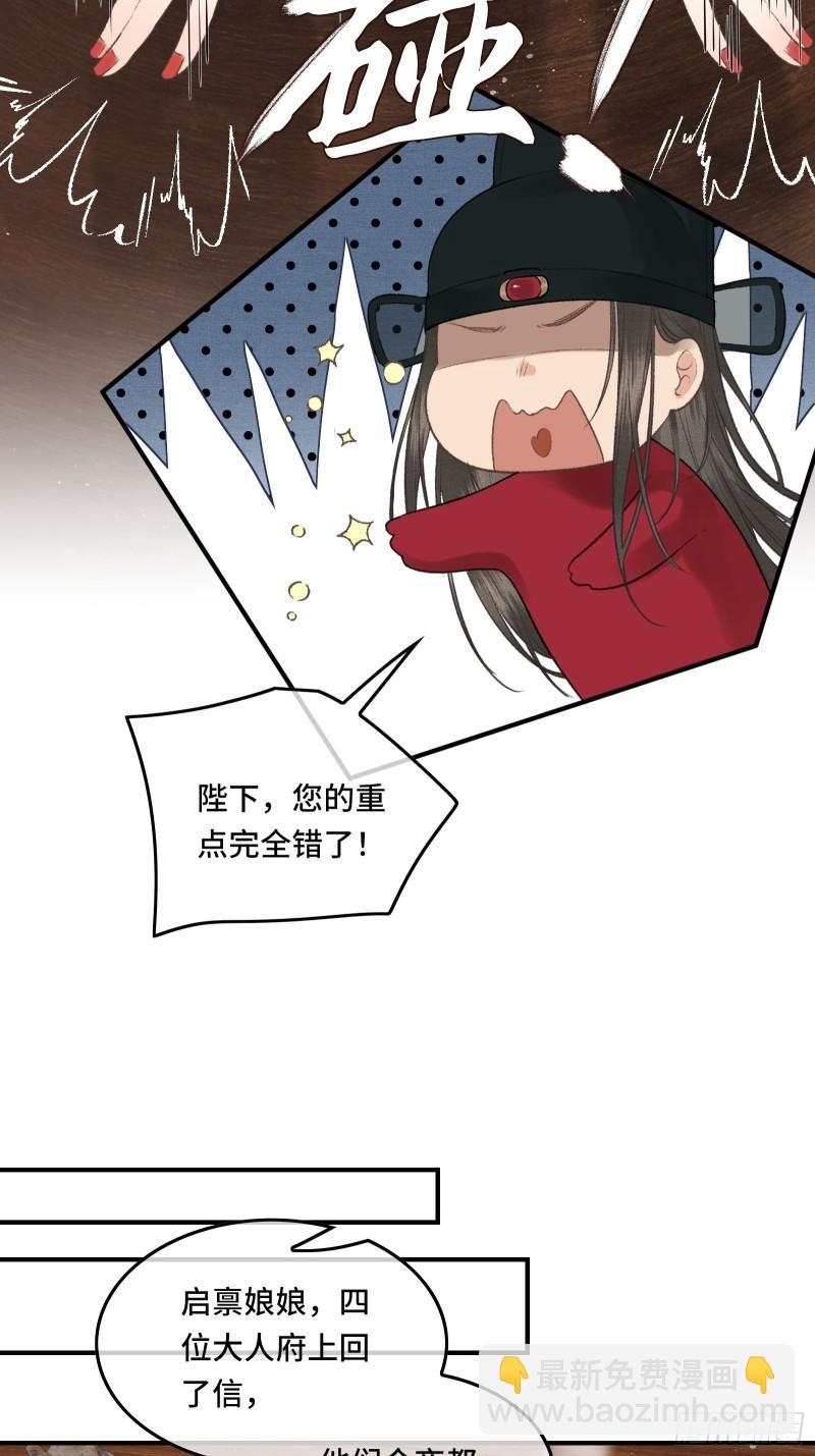 《不守夫德(别名撒娇女帝最好命)》第二十三话 有人说帝师坏话 第16页