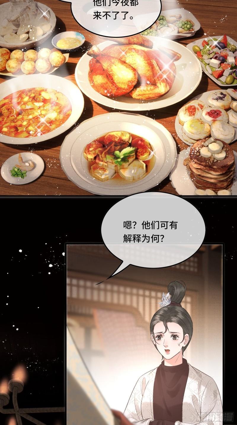 《不守夫德(别名撒娇女帝最好命)》第二十三话 有人说帝师坏话 第17页