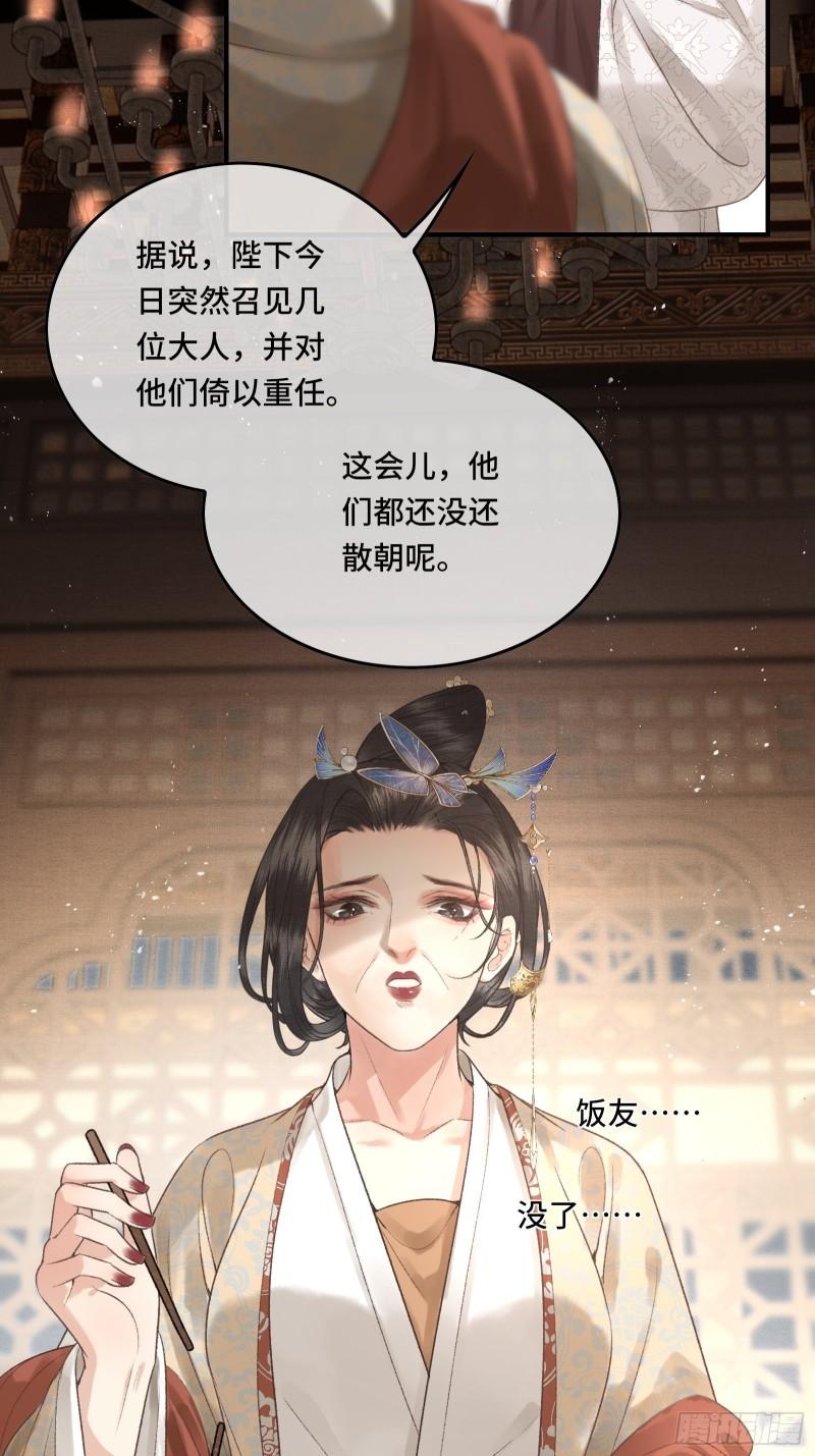 《不守夫德(别名撒娇女帝最好命)》第二十三话 有人说帝师坏话 第18页