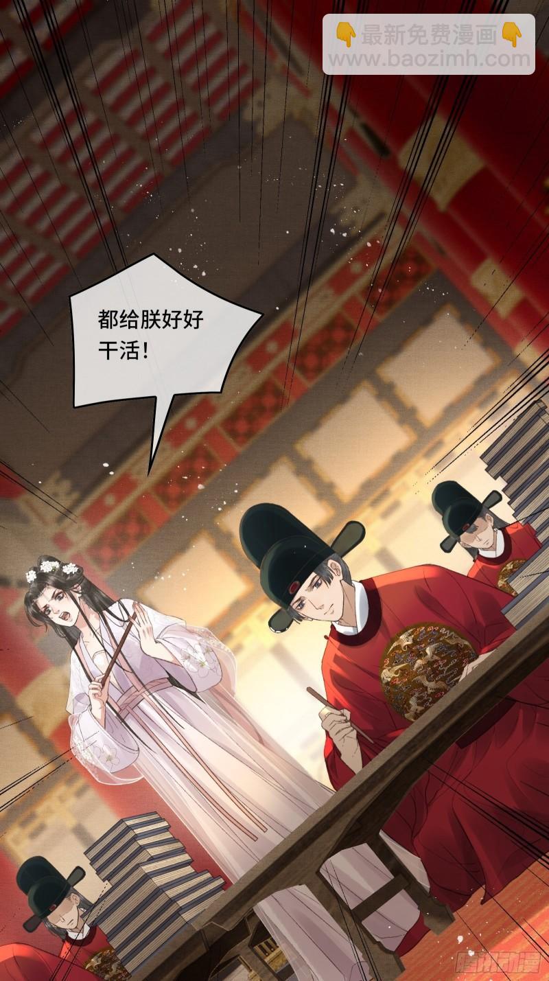 《不守夫德(别名撒娇女帝最好命)》第二十三话 有人说帝师坏话 第20页