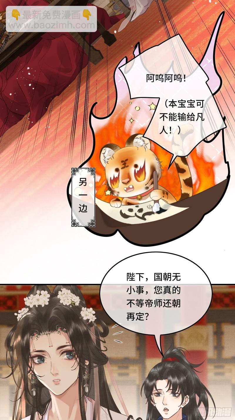 《不守夫德(别名撒娇女帝最好命)》第二十三话 有人说帝师坏话 第21页